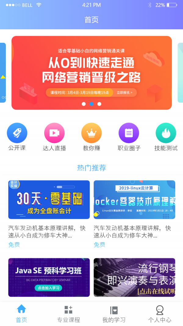 今饭碗截图2