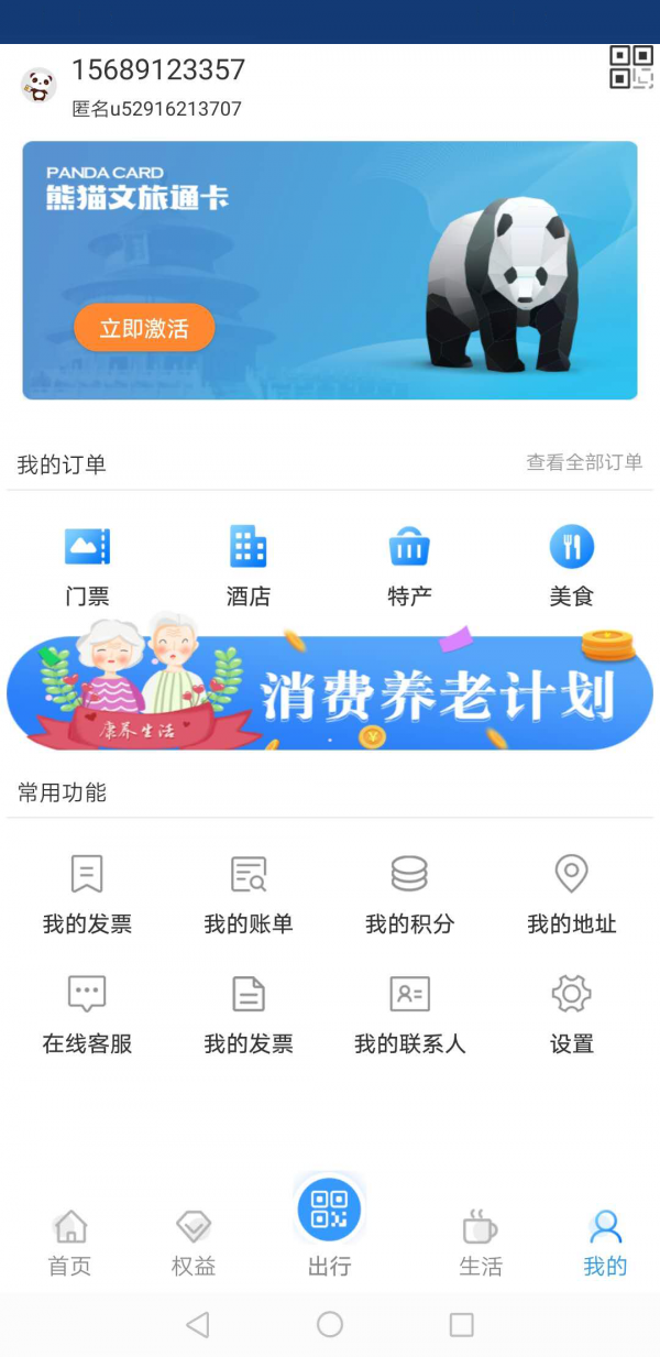 熊猫文旅通截图3