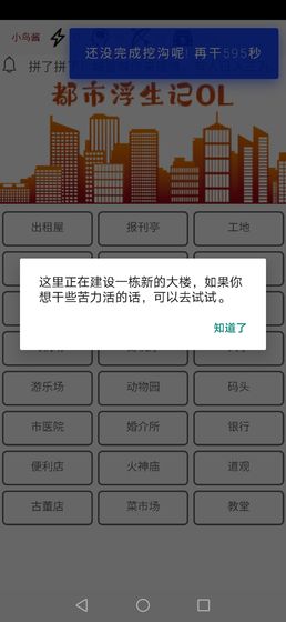 都市浮生记截图5