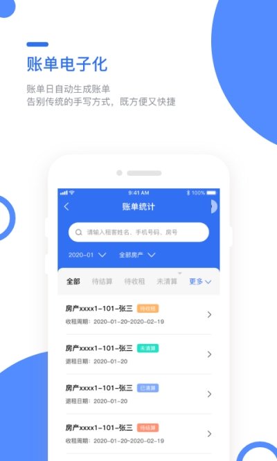 巢得旺房东截图1