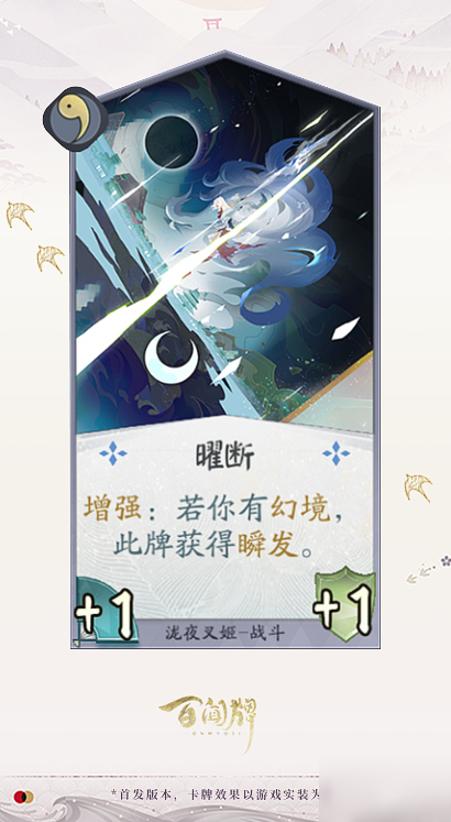 《阴阳师百闻牌》泷夜叉姬卡牌技能一览