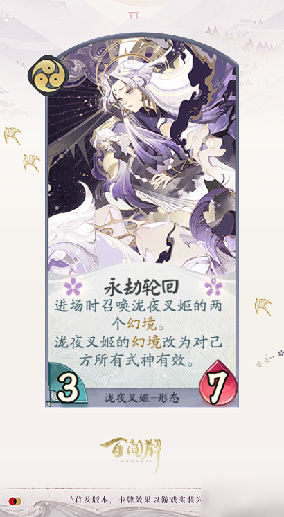 《阴阳师百闻牌》泷夜叉姬卡牌技能一览