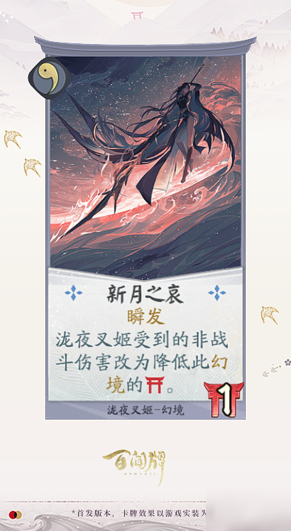 《阴阳师百闻牌》泷夜叉姬卡牌技能一览