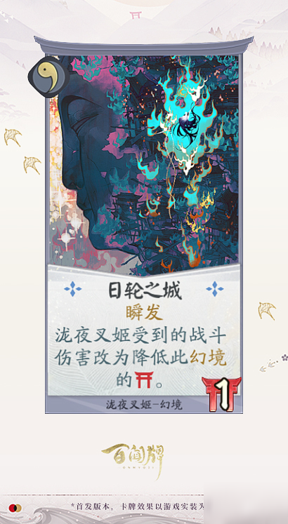 《阴阳师百闻牌》泷夜叉姬卡牌技能一览