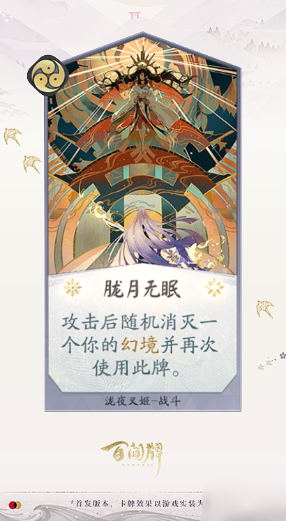 《阴阳师百闻牌》泷夜叉姬卡牌技能一览