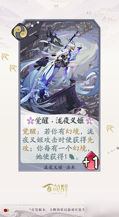 《阴阳师百闻牌》泷夜叉姬卡牌技能一览