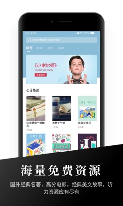 声英语阅读截图2