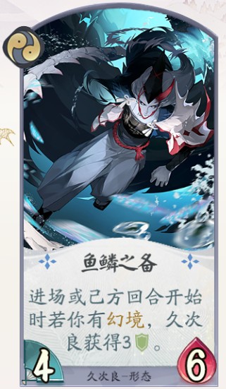 《阴阳师百闻牌》久次良卡牌技能一览