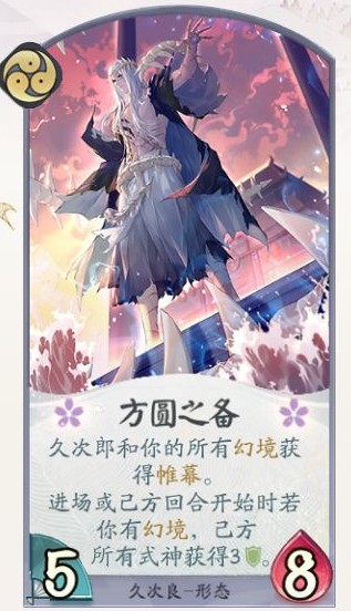 《阴阳师百闻牌》久次良卡牌技能一览