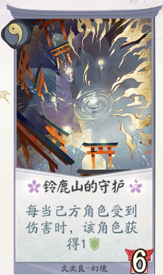 《阴阳师百闻牌》久次良卡牌技能一览