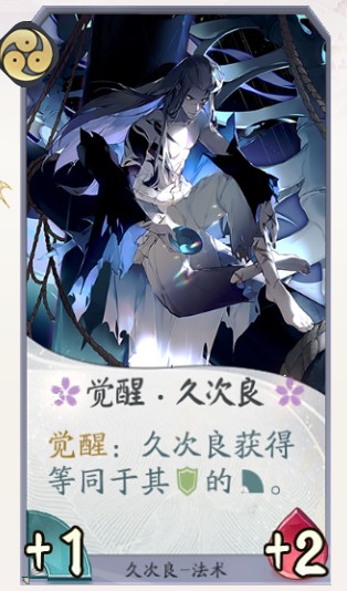 《阴阳师百闻牌》久次良卡牌技能一览