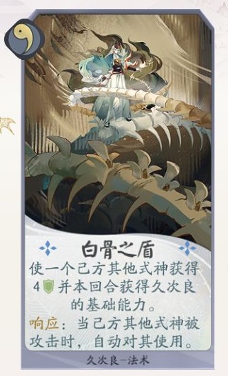 《阴阳师百闻牌》久次良卡牌技能一览