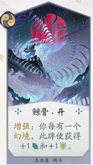 《阴阳师百闻牌》久次良卡牌技能一览