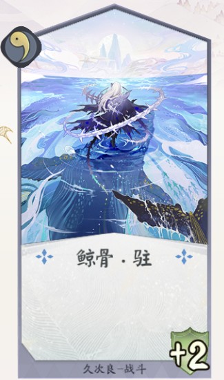 《阴阳师百闻牌》久次良卡牌技能一览