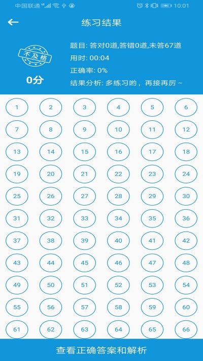 爱学题库截图4