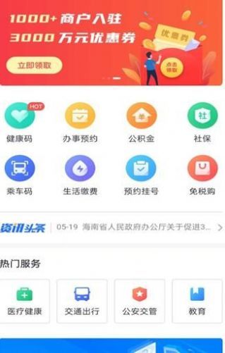 码上办事截图2