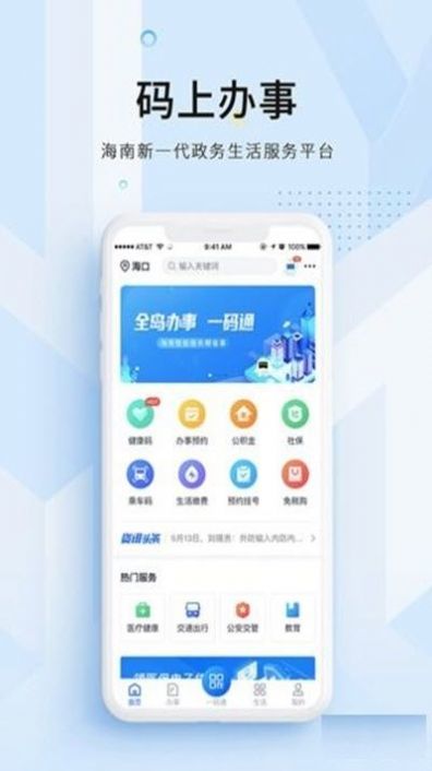 码上办事截图3