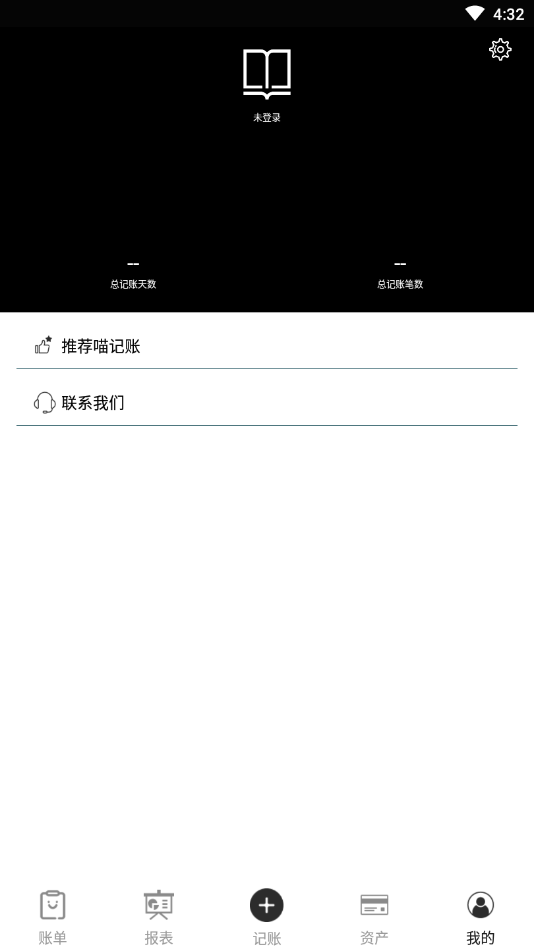 全本记账截图3