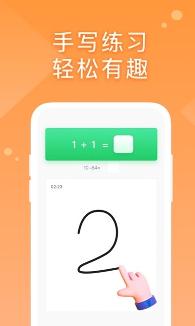 途途口算截图1