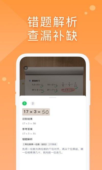 途途口算截图2