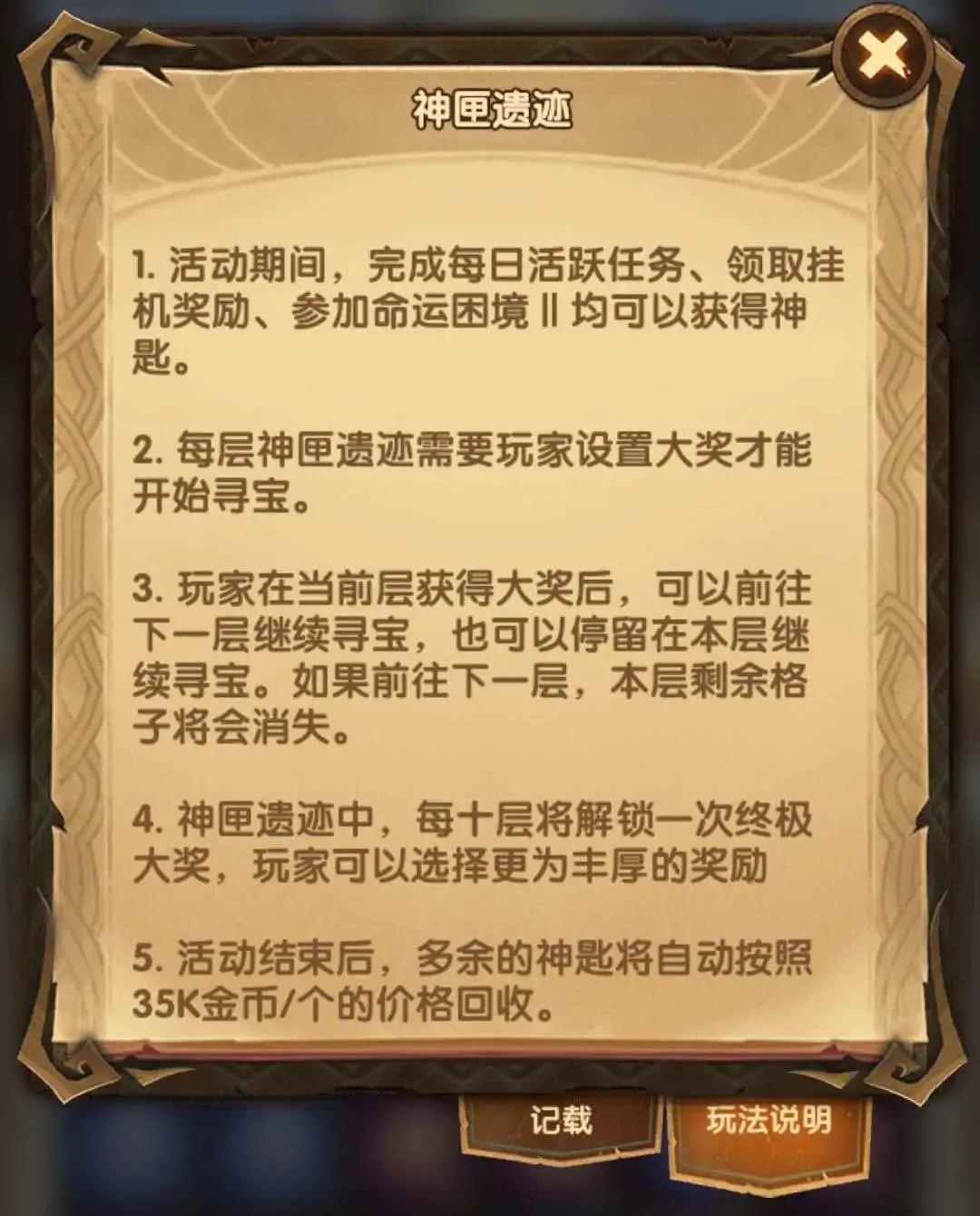 剑与远征神匣遗迹奖励是什么