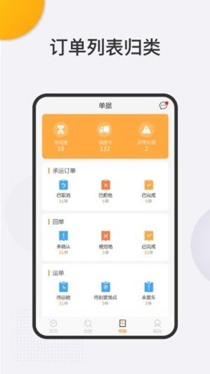 大象物流端截图1