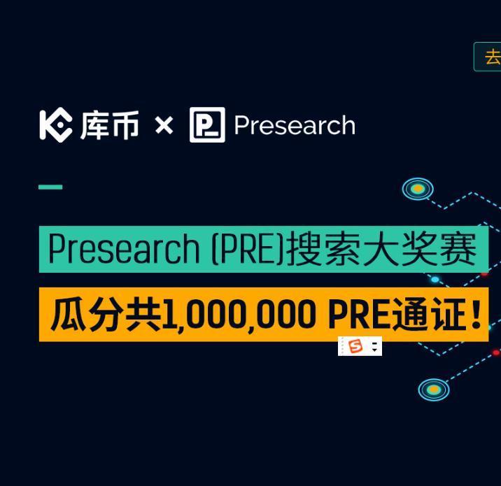 Presearch截图1