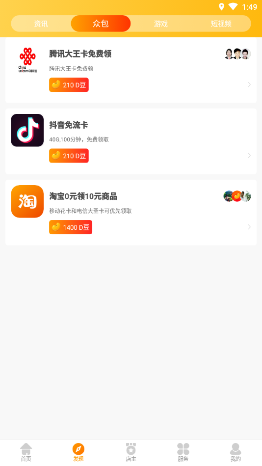 D豆赚钱截图2