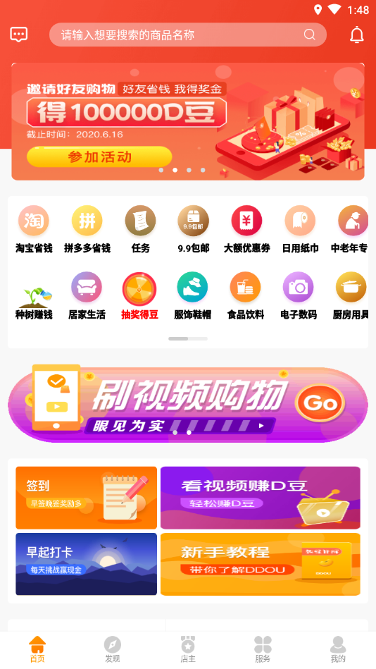 D豆赚钱截图3