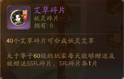 神都夜行录SR艾草如何得