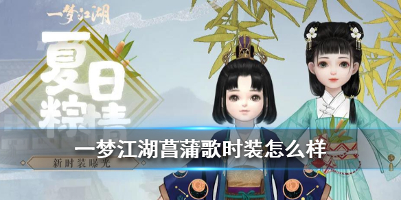 一梦江湖星斗罗时装怎么样