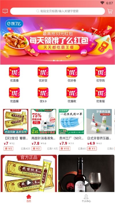 有品优品截图1