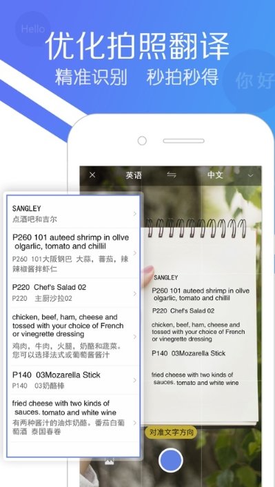 即刻翻译截图2