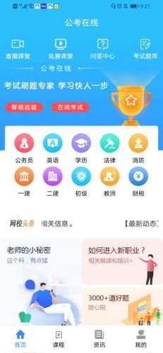 成考在线截图1