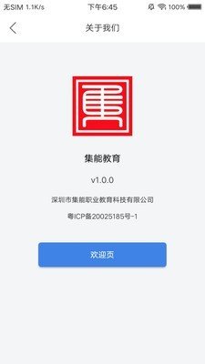 集能教育截图2