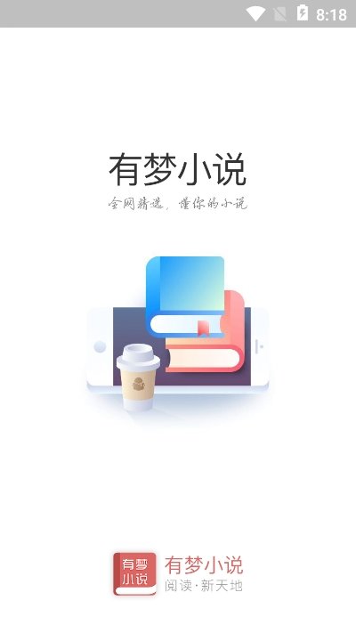 有梦小说截图1