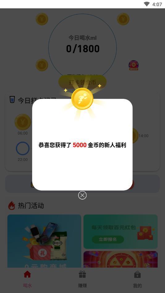 喝一桶金截图2