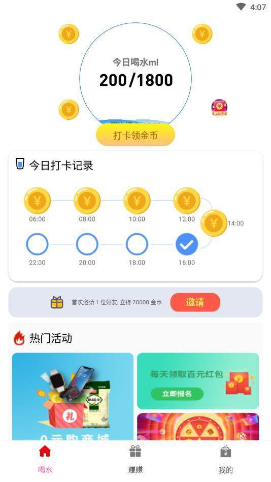 喝一桶金截图4