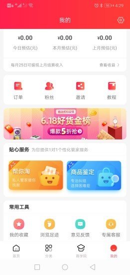 好推券截图3