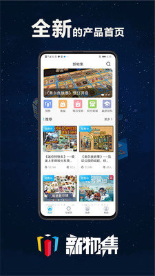 新物集截图4