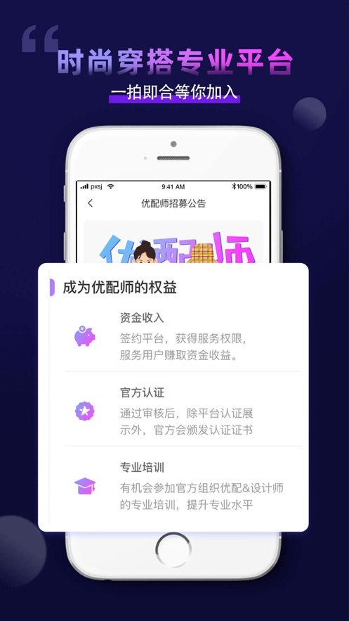 一拍即合pro截图1