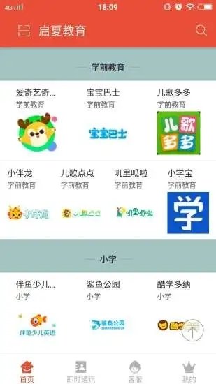 启夏教育截图3