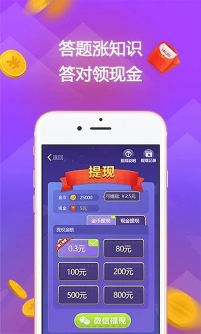 赏金答题红包版截图1