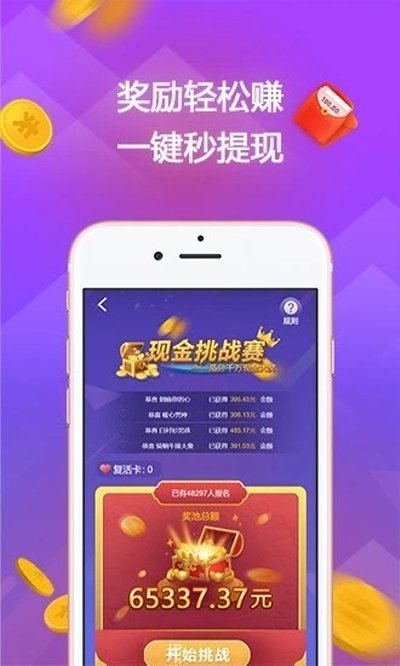 赏金答题红包版截图3