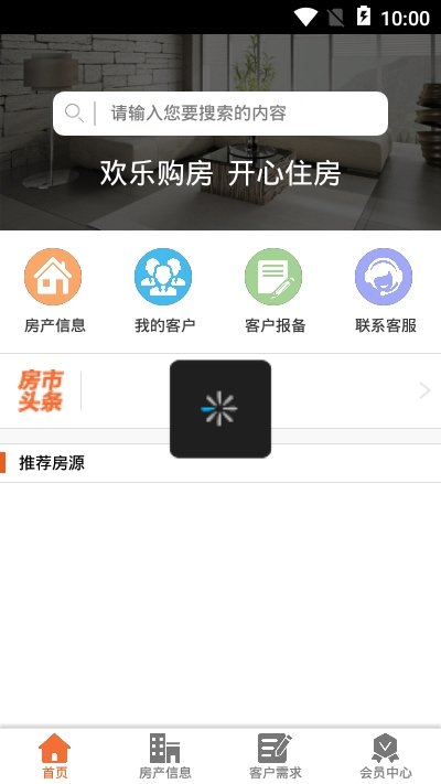 欢乐购房截图1