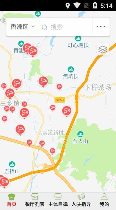 香洲食安截图2