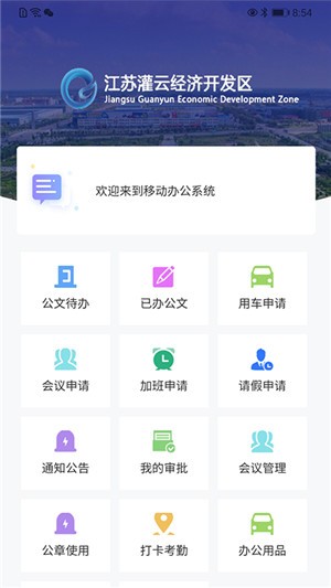 开发区办公截图2