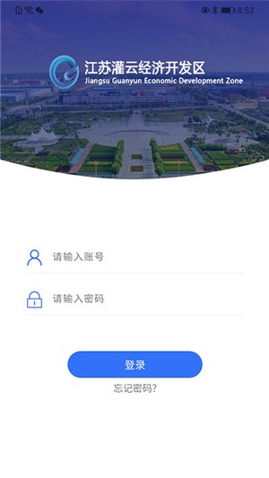 开发区办公截图5