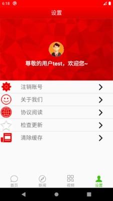 新闻通截图1