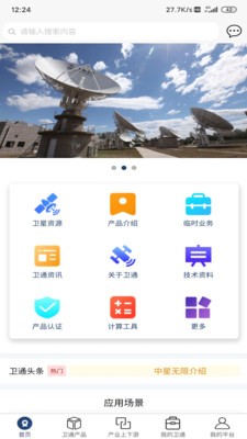 中星天地截图2